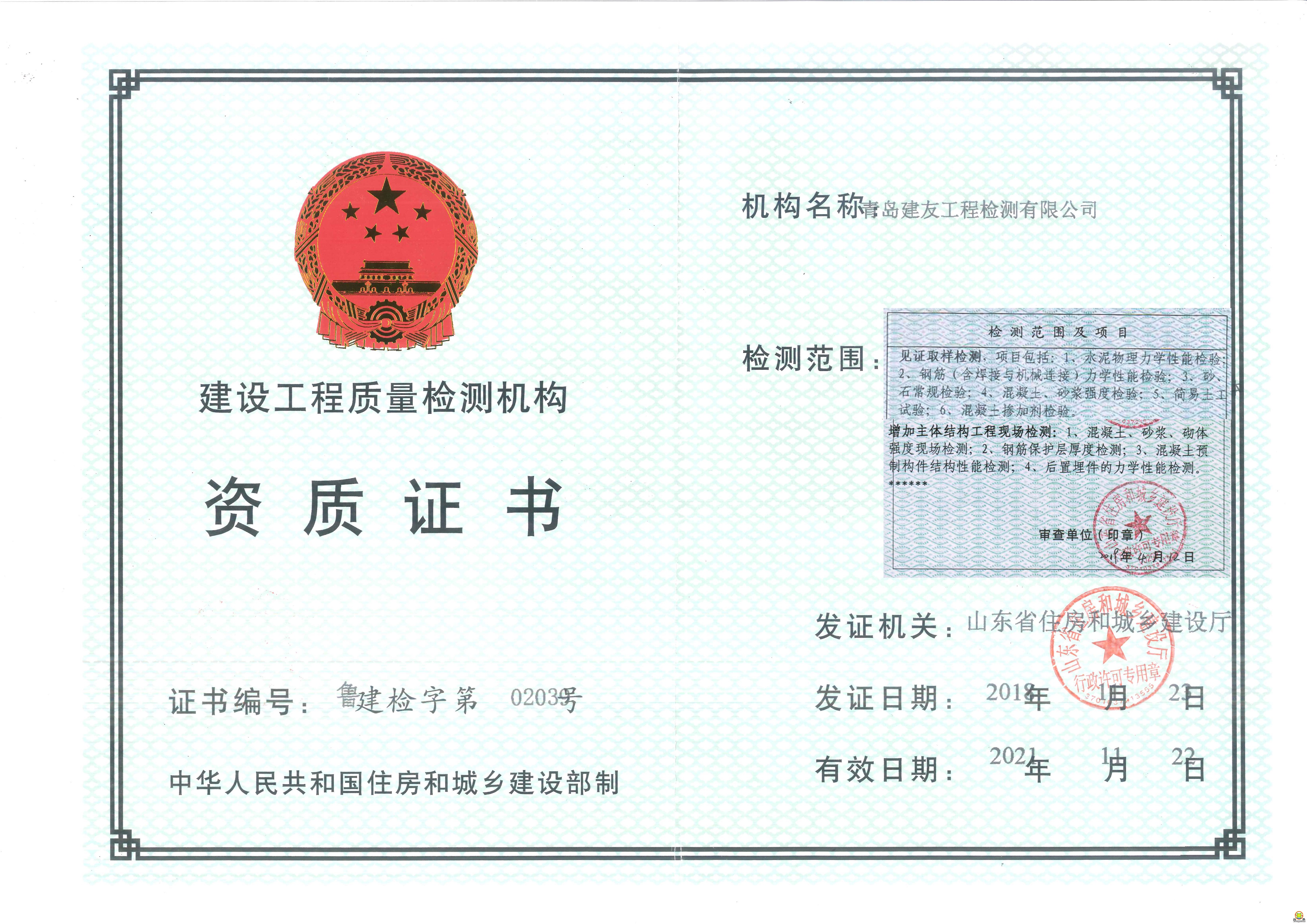 試驗檢測資質證書