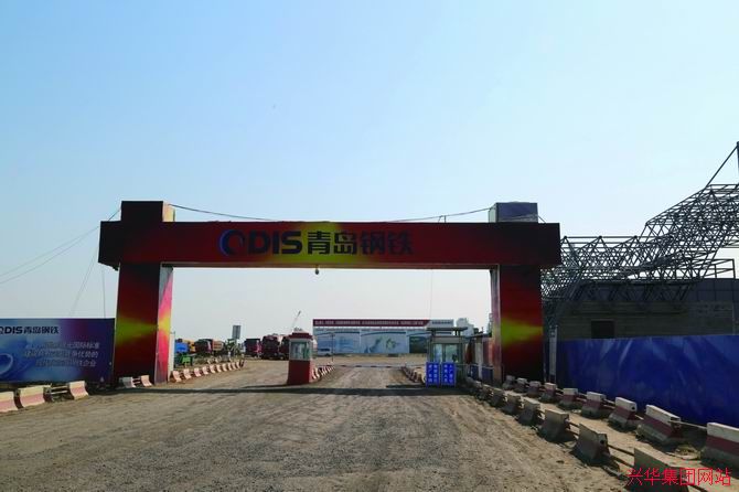 青島鋼鐵有限公司城市鋼廠環保搬遷項目、廠區新建道路、排水溝及冶金配套直埋管線工程三標段