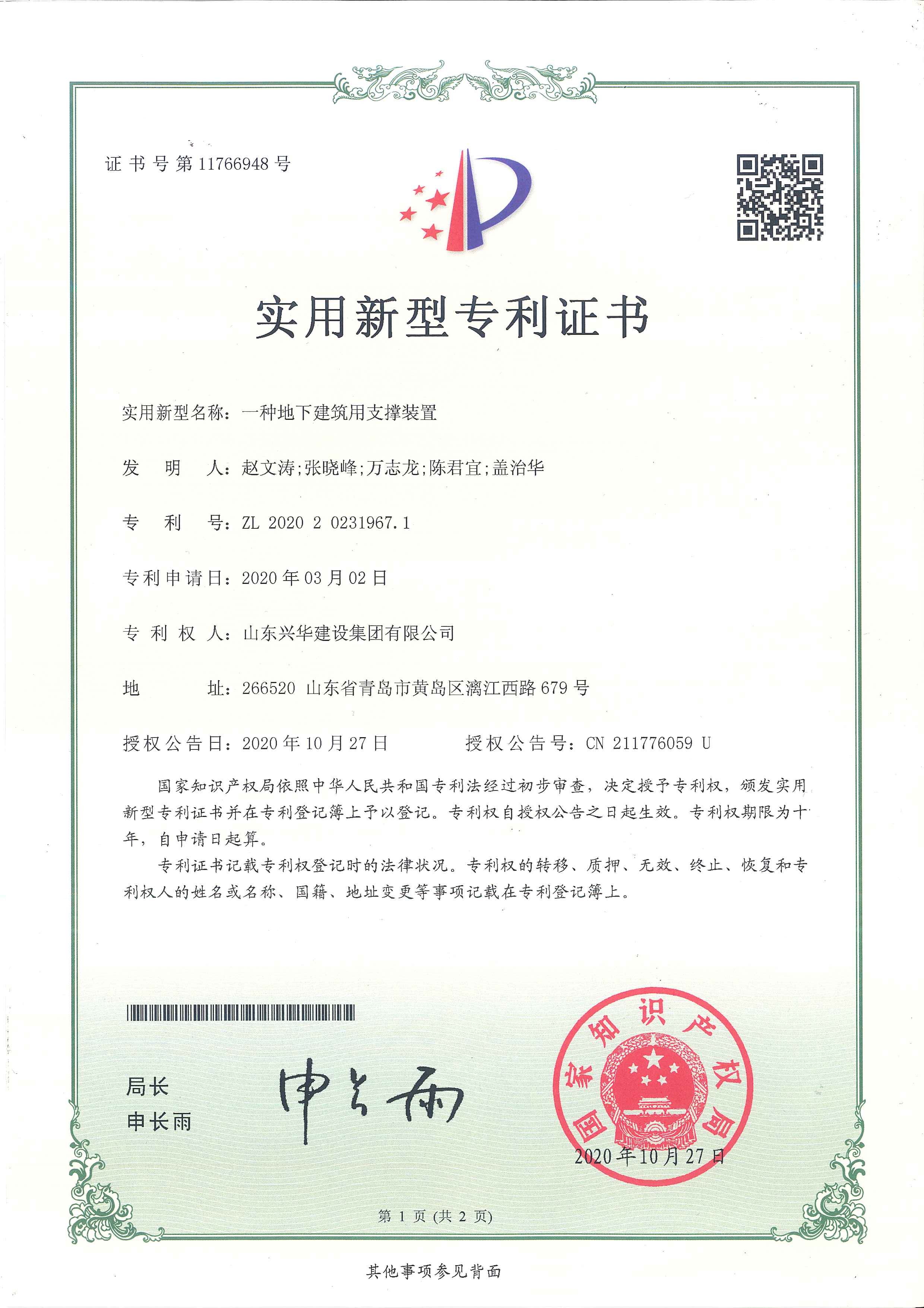 集團(tuán)公司2020年度技術(shù)創(chuàng)新成果