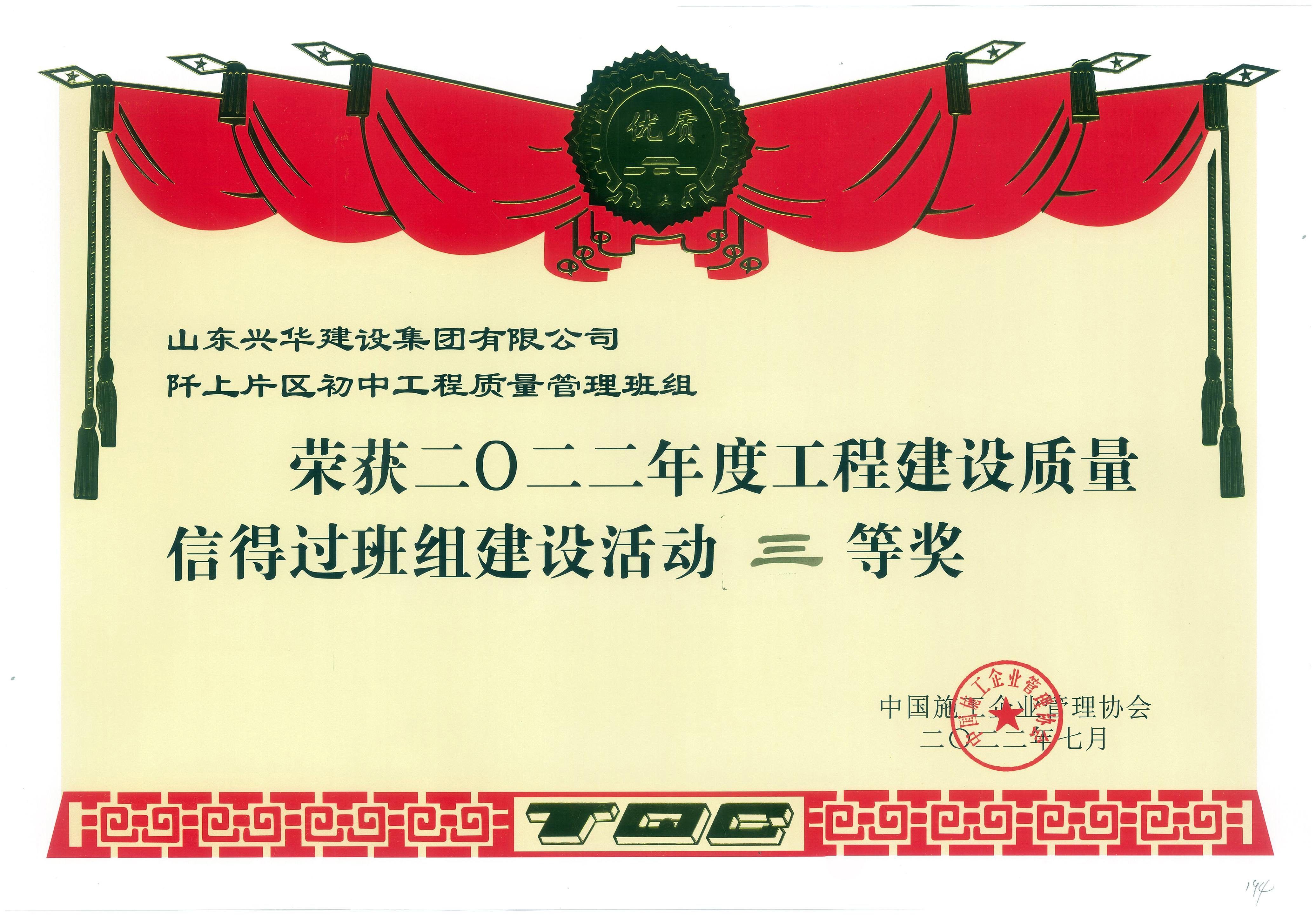 集團(tuán)公司2022年度技術(shù)創(chuàng)新成果